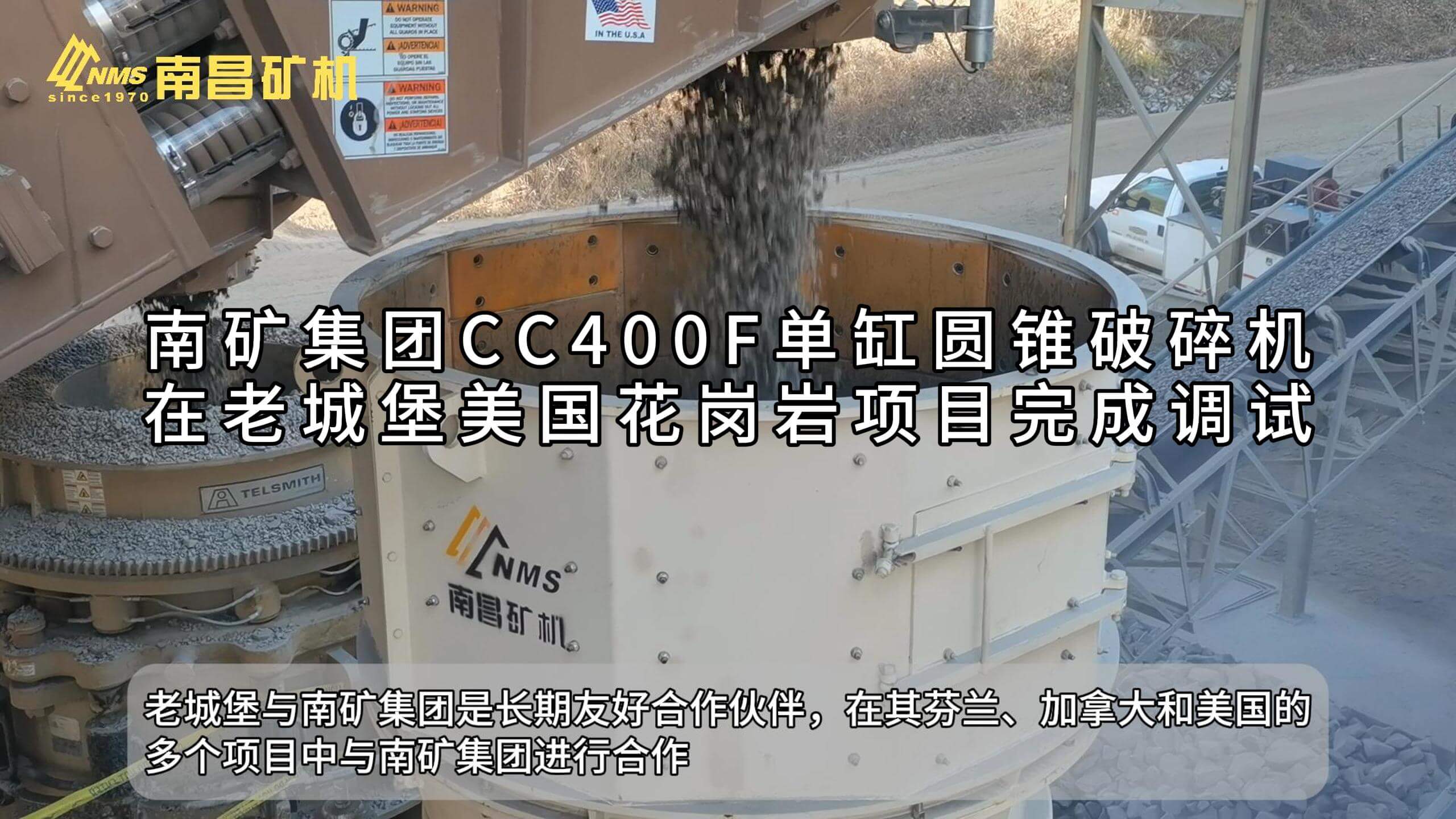 南矿集团CC400F单缸圆锥破碎机在老城堡美国花岗岩项目完成调试