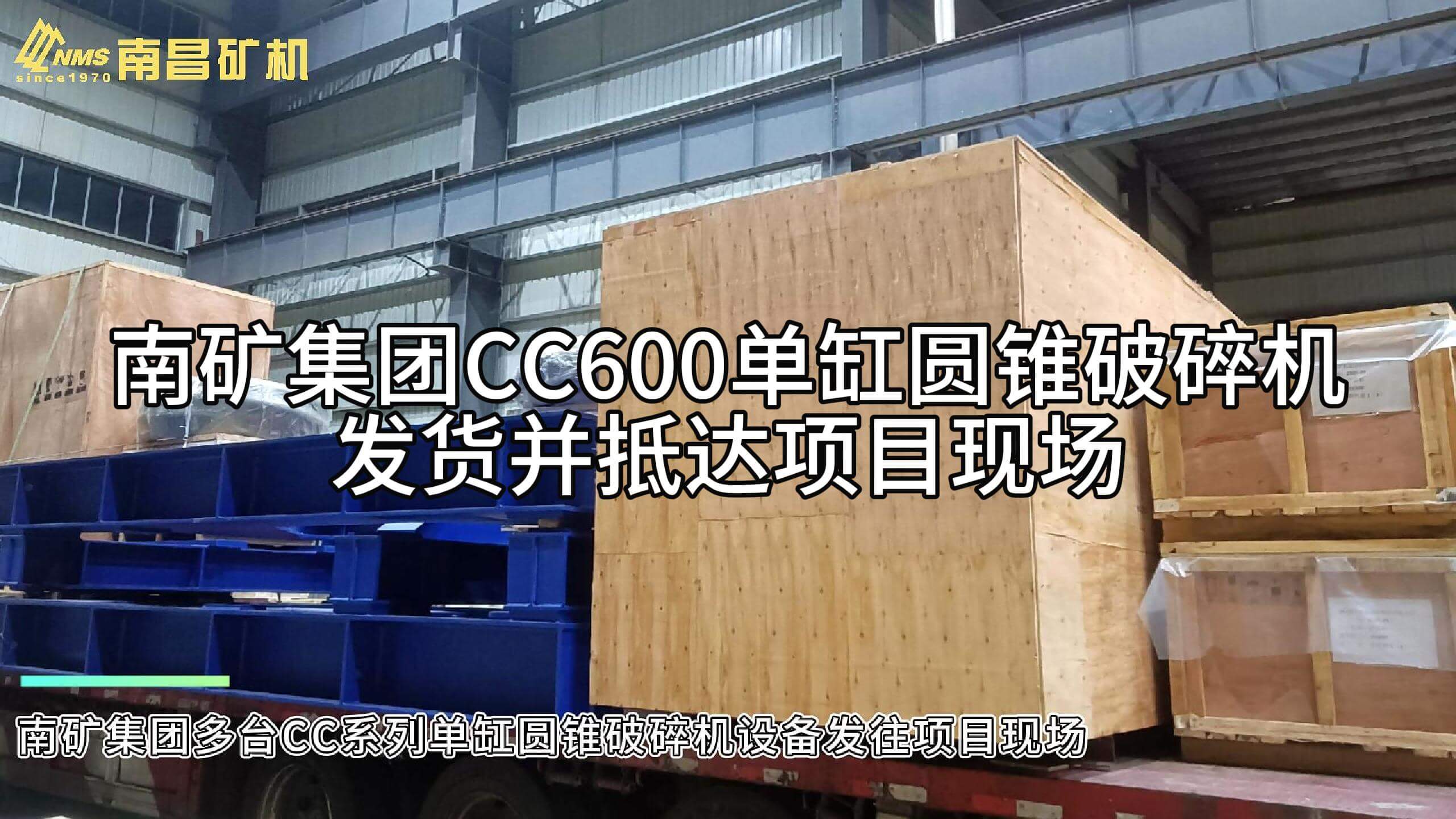 南矿集团CC600单缸圆锥破碎机发货并抵达项目现场